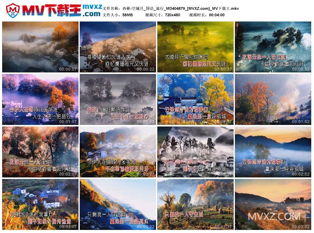 西彬-空城月_国语_流行_MD404879